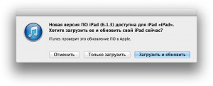 Вышла iOS 6.1.3